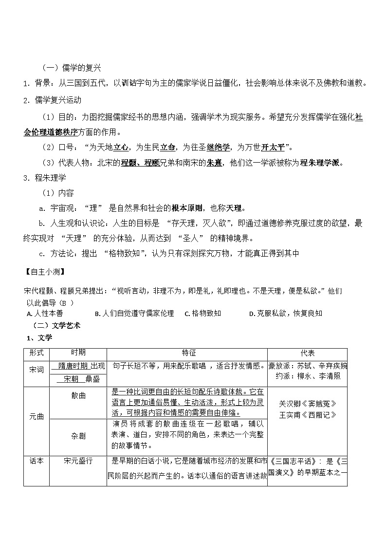 第11课 辽宋夏金元的经济、社会与文化.导学案第3页