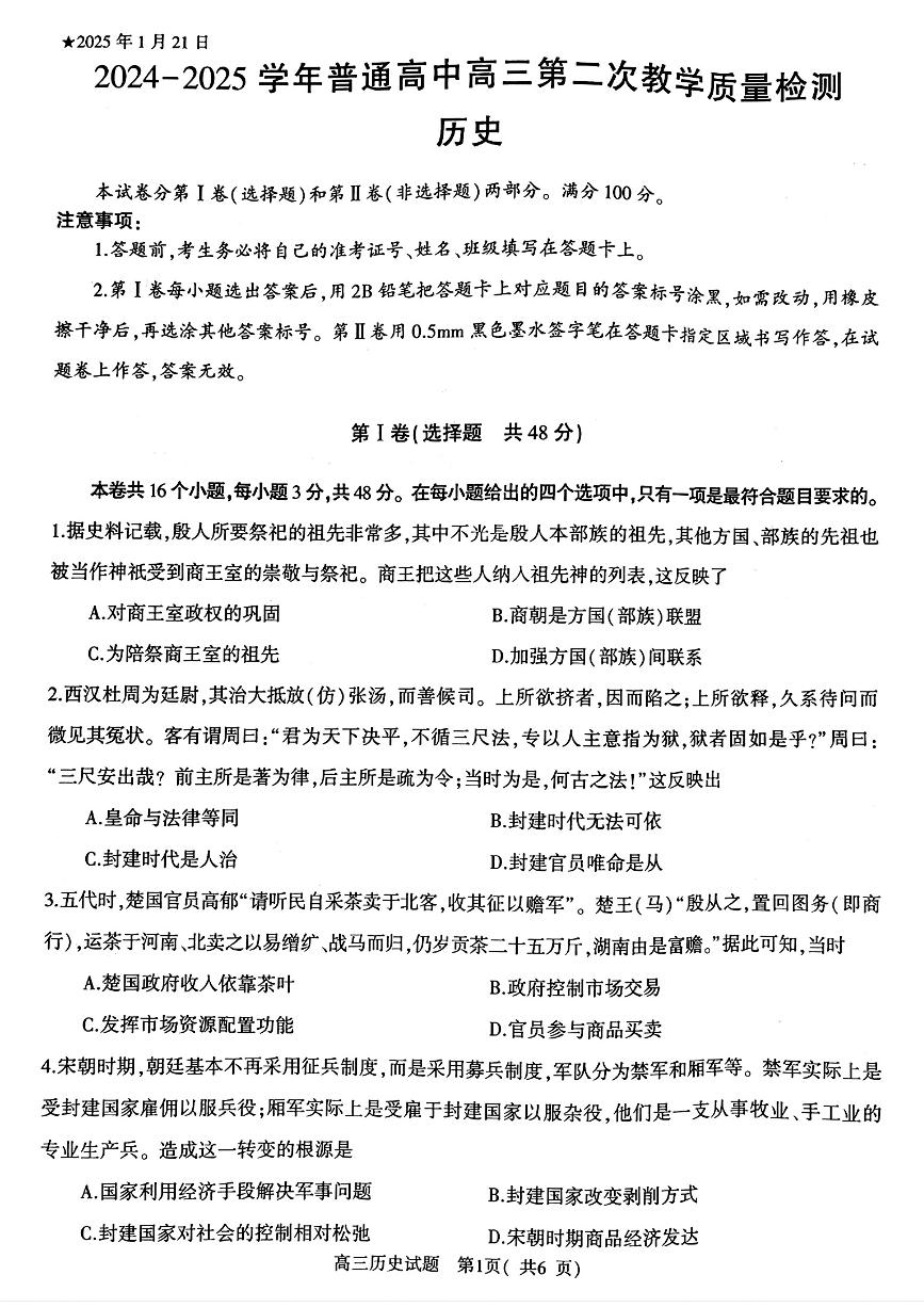 河南省信阳市2025届高三高考模拟第二次教学质量检测-历史试卷+答案