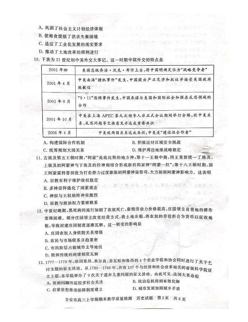 江西省吉安市2025届高三上学期期末历史试卷及答案第3页