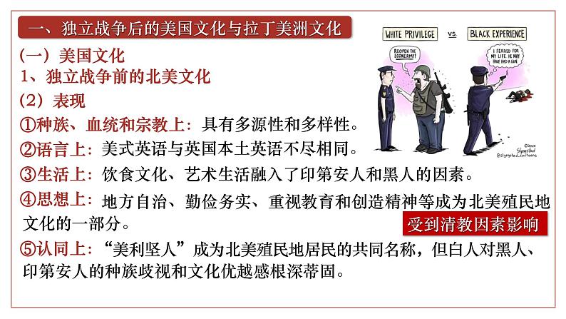 第12课近代战争与西方文化的扩张课件(35页)第7页