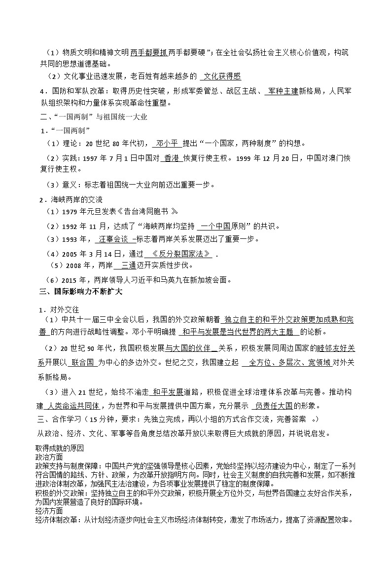 第28课 改革开放和社会主义现代化建设的巨大成就导学案第2页