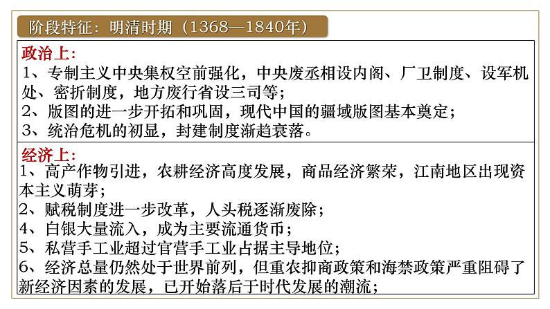 2025届高考历史一轮复习课件:第14课 清朝前中期的鼎盛与危机(34页)第5页