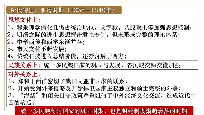 2025届高考历史一轮复习课件:第14课 清朝前中期的鼎盛与危机(34页)第6页