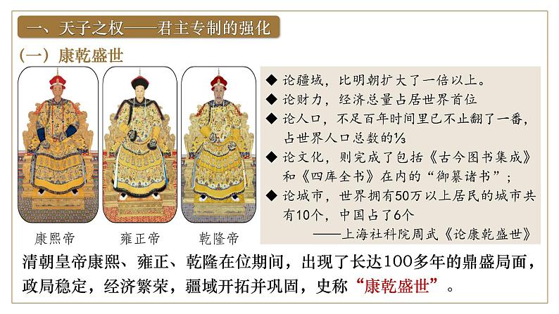 2025届高考历史一轮复习课件:第14课 清朝前中期的鼎盛与危机(34页)第7页
