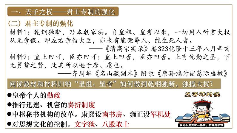 2025届高考历史一轮复习课件:第14课 清朝前中期的鼎盛与危机(34页)第8页