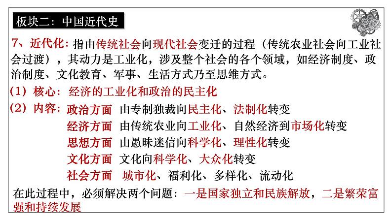 2025届高考历史一轮复习课件:第16讲 两次鸦片战争(58页)第6页