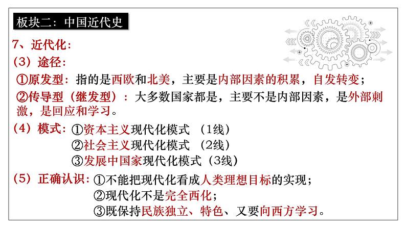 2025届高考历史一轮复习课件:第16讲 两次鸦片战争(58页)第7页