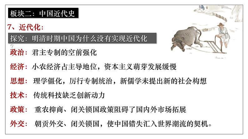 2025届高考历史一轮复习课件:第16讲 两次鸦片战争(58页)第8页