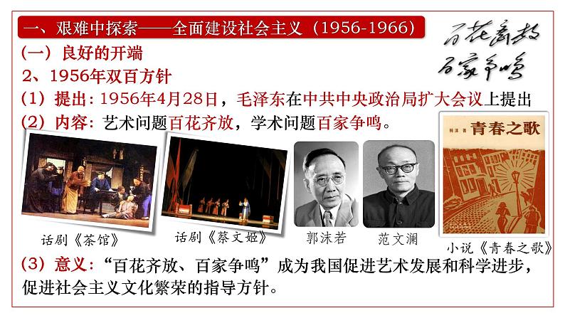 2025届高考历史一轮复习课件:第27讲 社会主义建设在探索中曲折发展(46页)第7页
