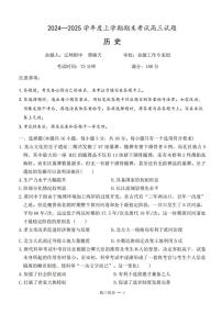 辽宁省协作体2025届高三上学期期末考试试题-历史试卷+答案