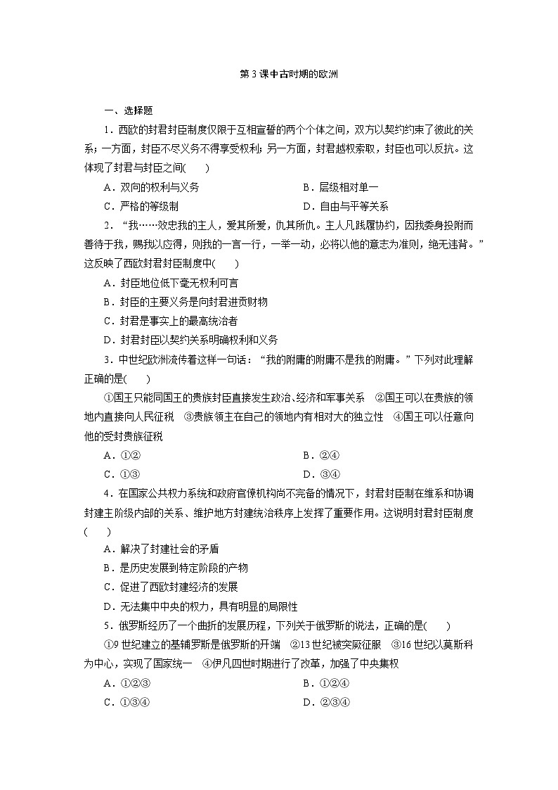 第3课 中古时期的欧洲 试题第1页