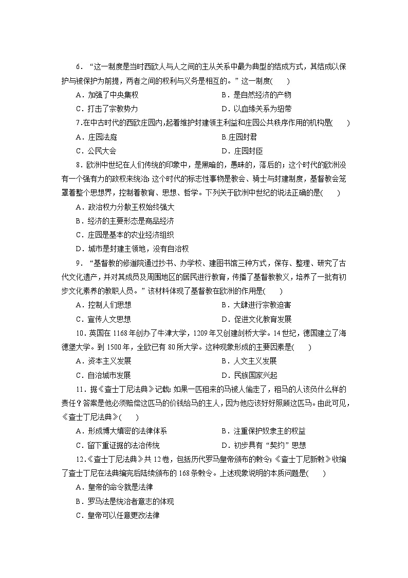 第3课 中古时期的欧洲 试题第2页