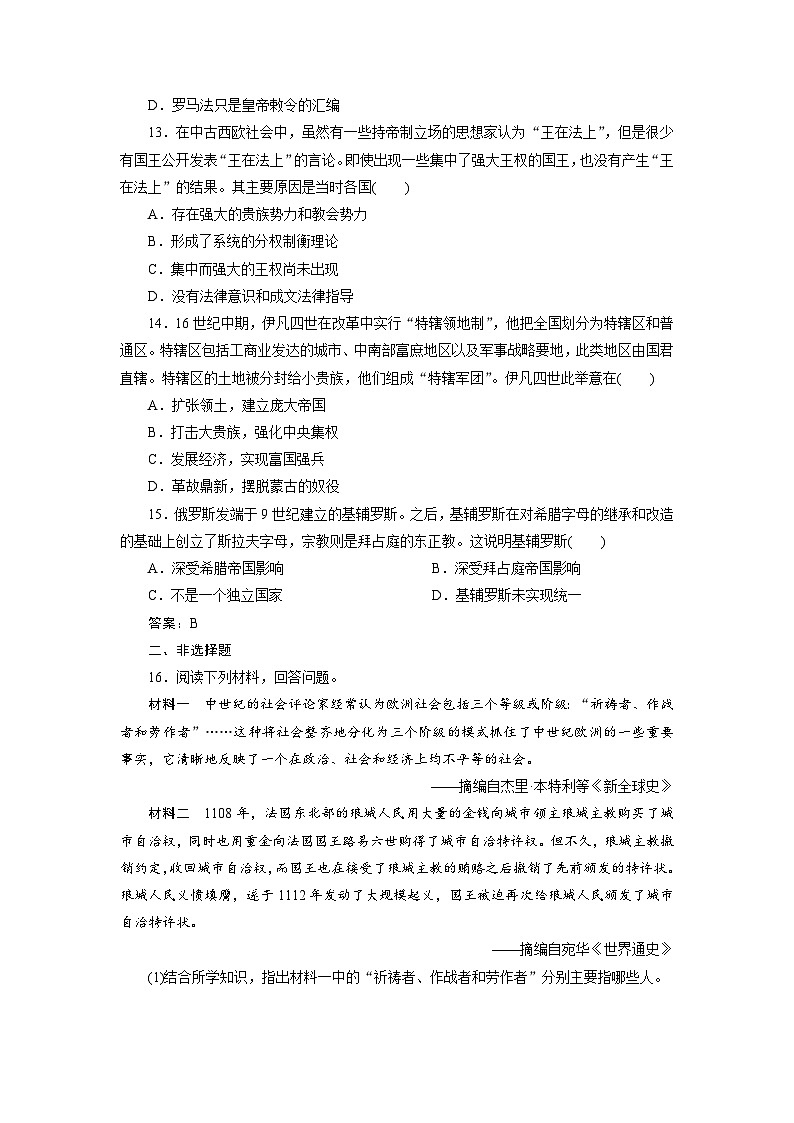 第3课 中古时期的欧洲 试题第3页