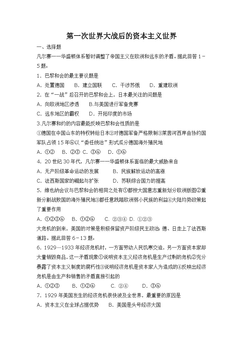 第14课 第一次世界大战与战后国际秩序 试题第1页