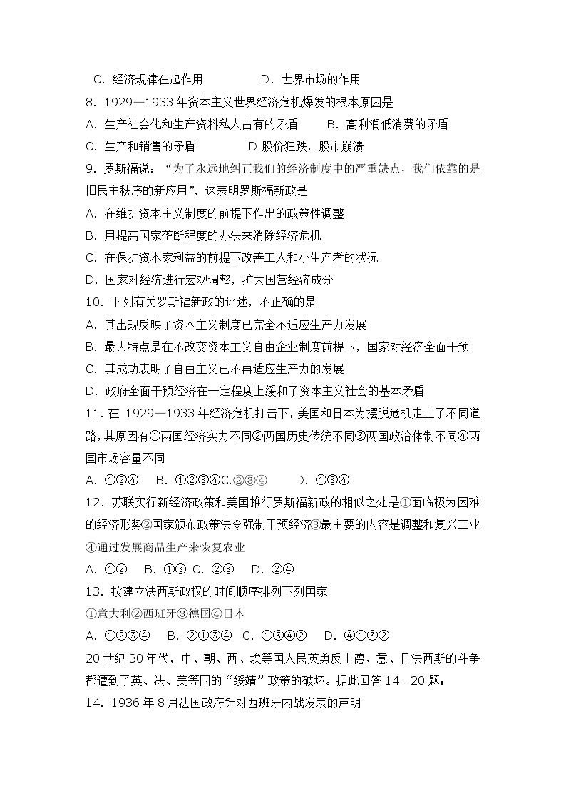第14课 第一次世界大战与战后国际秩序 试题第2页