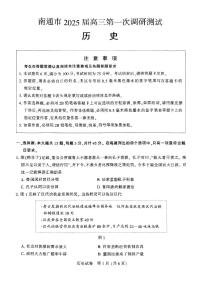 南通泰州镇江盐城市2024-2025高三上学期第一次调研历史试卷及答案