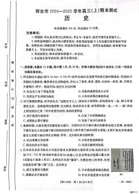 河北省邢台市2024-2025学年高三上学期期末考试历史试题