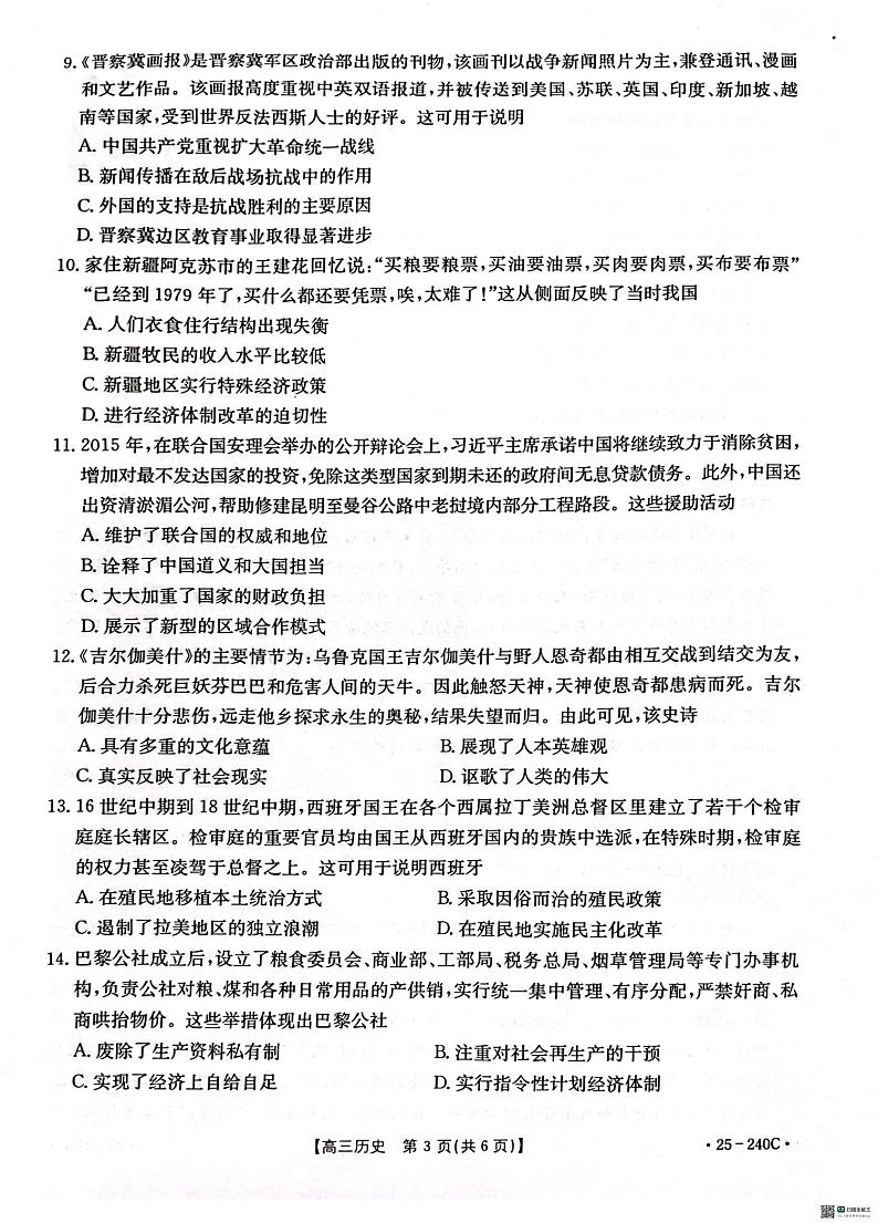 河北省邢台市2024-2025学年高三上学期期末考试历史试题第3页