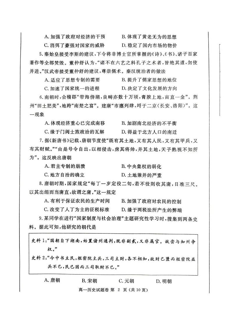 河南省郑州市2024-2025学年高一上学期期末考试历史试题第2页