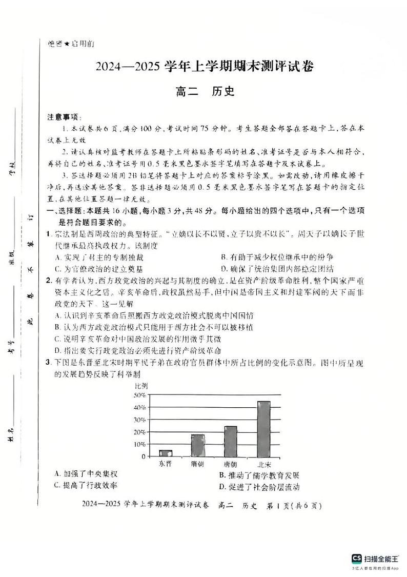 河南省郑州市中牟县2024-2025学年高二上学期期末考试历史试题第1页