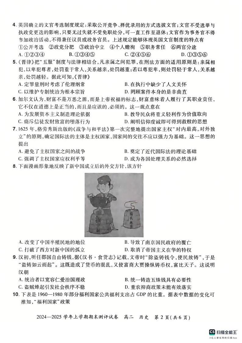 河南省郑州市中牟县2024-2025学年高二上学期期末考试历史试题第2页