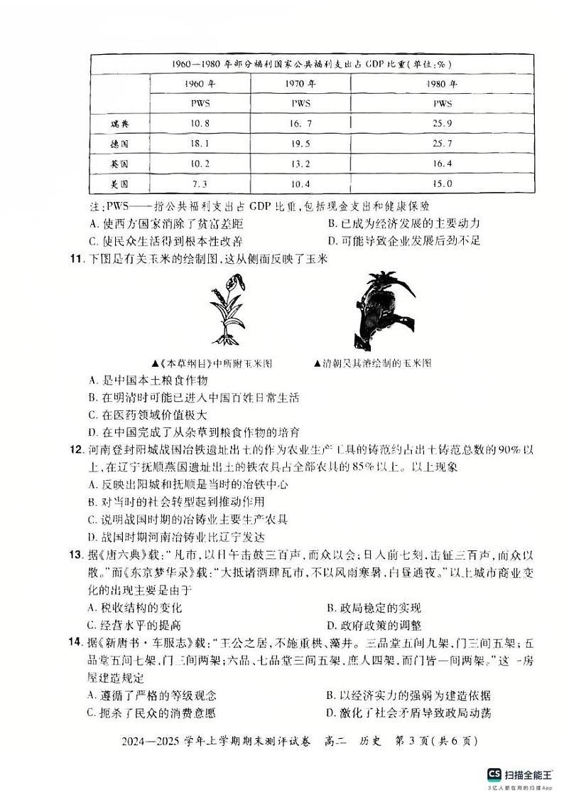 河南省郑州市中牟县2024-2025学年高二上学期期末考试历史试题第3页
