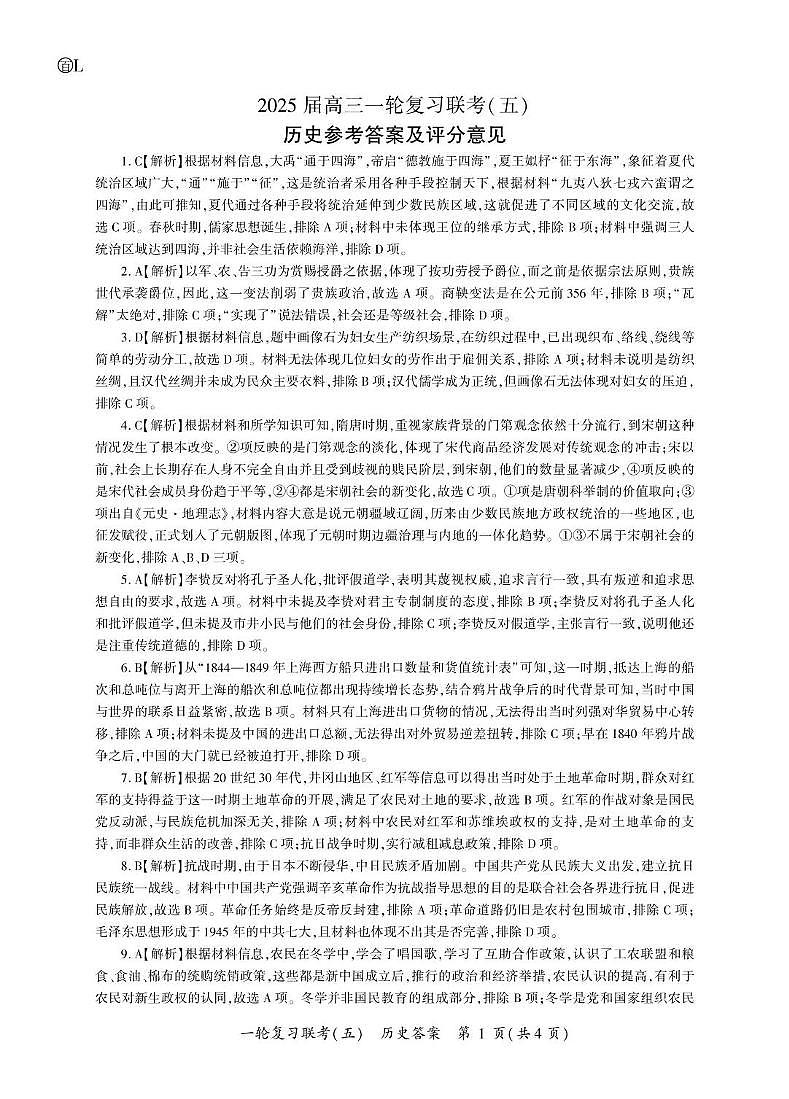 历史答案第1页