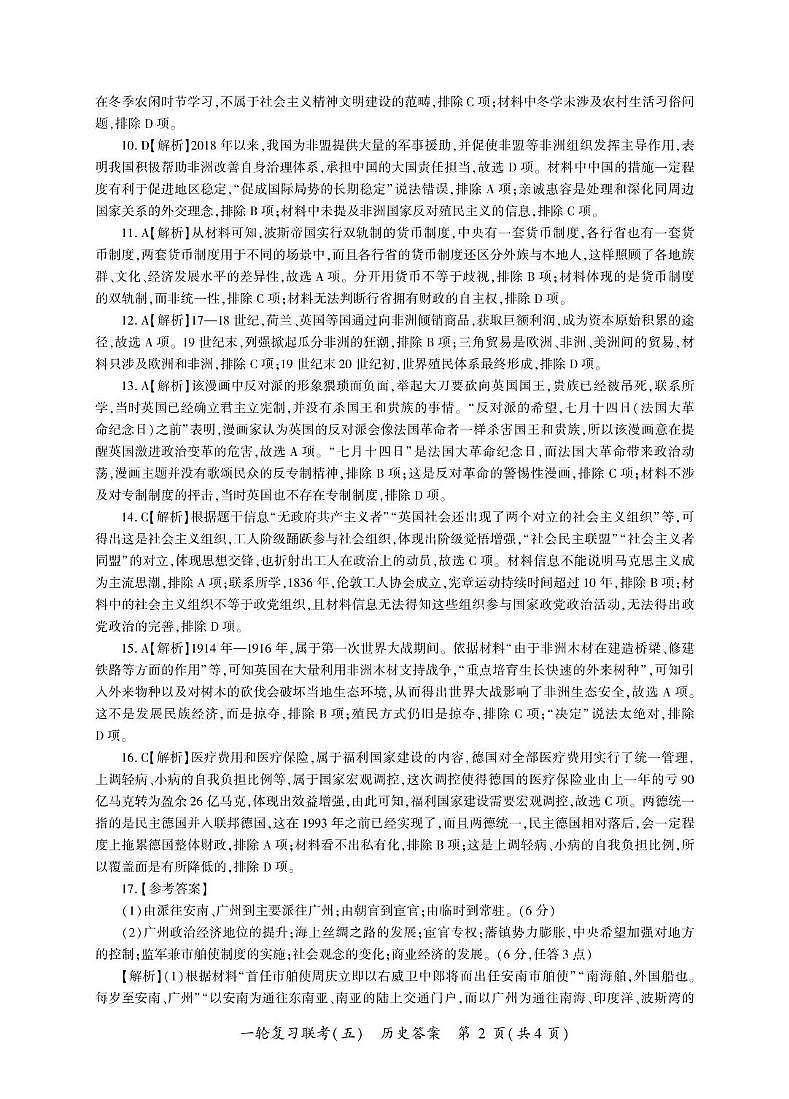 历史答案第2页