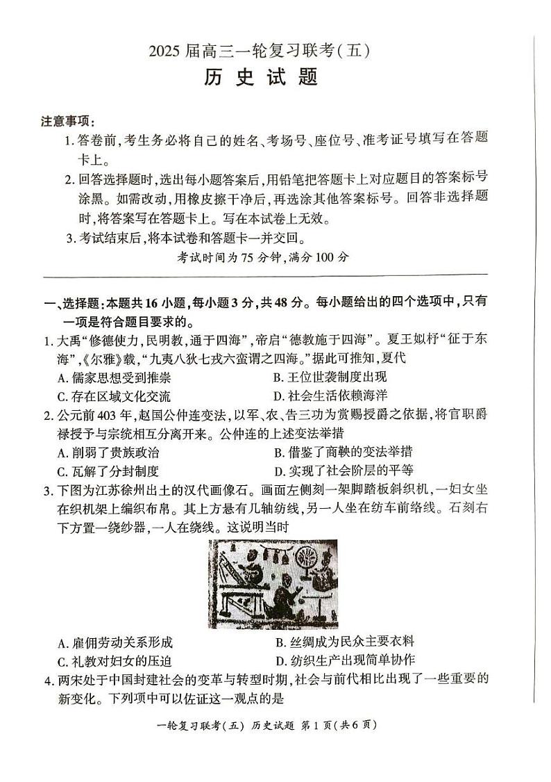 历史试卷(1)第1页