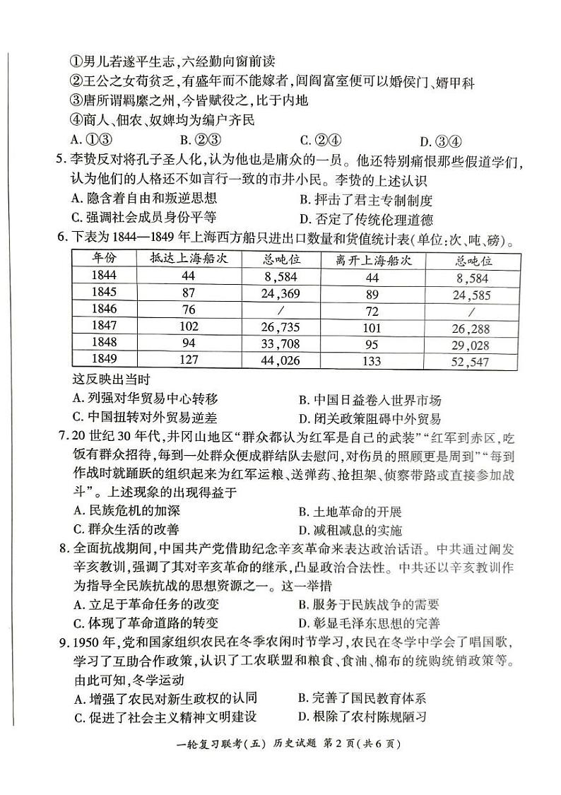 历史试卷(1)第2页