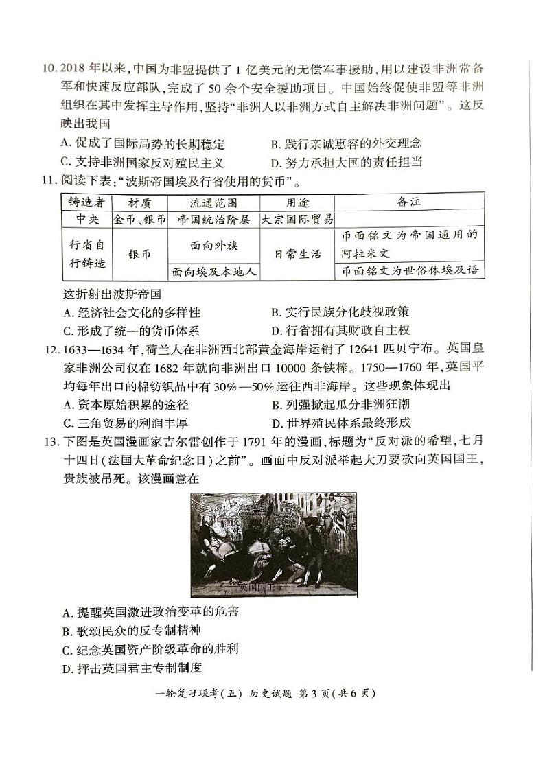 历史试卷(1)第3页