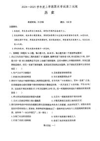 辽宁省省重点中学协作校2025届高三上学期期末历史试卷及答案