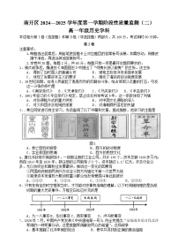 2024—2025學(xué)年度天津市南開區(qū)高一第一學(xué)期階段性檢測（二）期末考試歷史試題