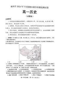 湖南省郴州市2024-2025学年高一上学期期末考试历史试题