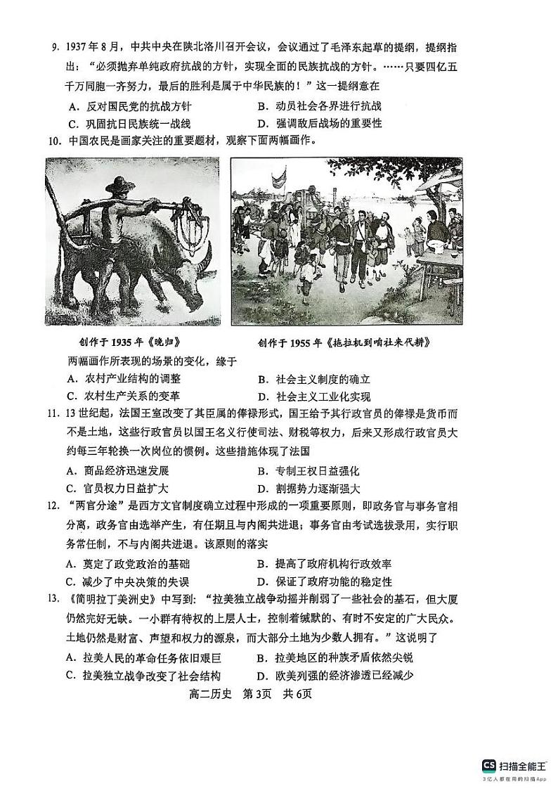 江苏省苏州市2024-2025学年高二上学期期末考试历史试题第3页