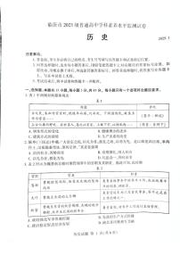 山东省临沂市2024-2025学年高二上学期期末学科素养水平监测历史试卷