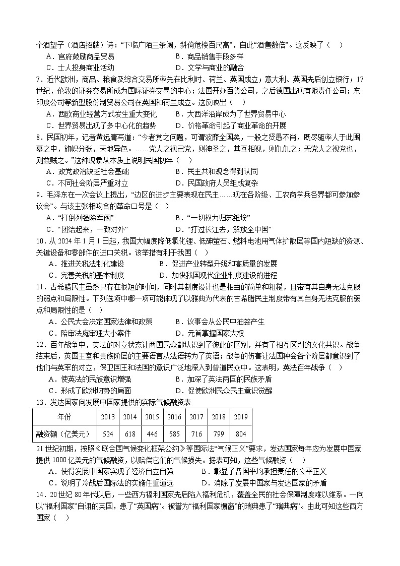 +四川省泸州高级中学校2024-2025学年高二上学期期末考试历史试题第2页