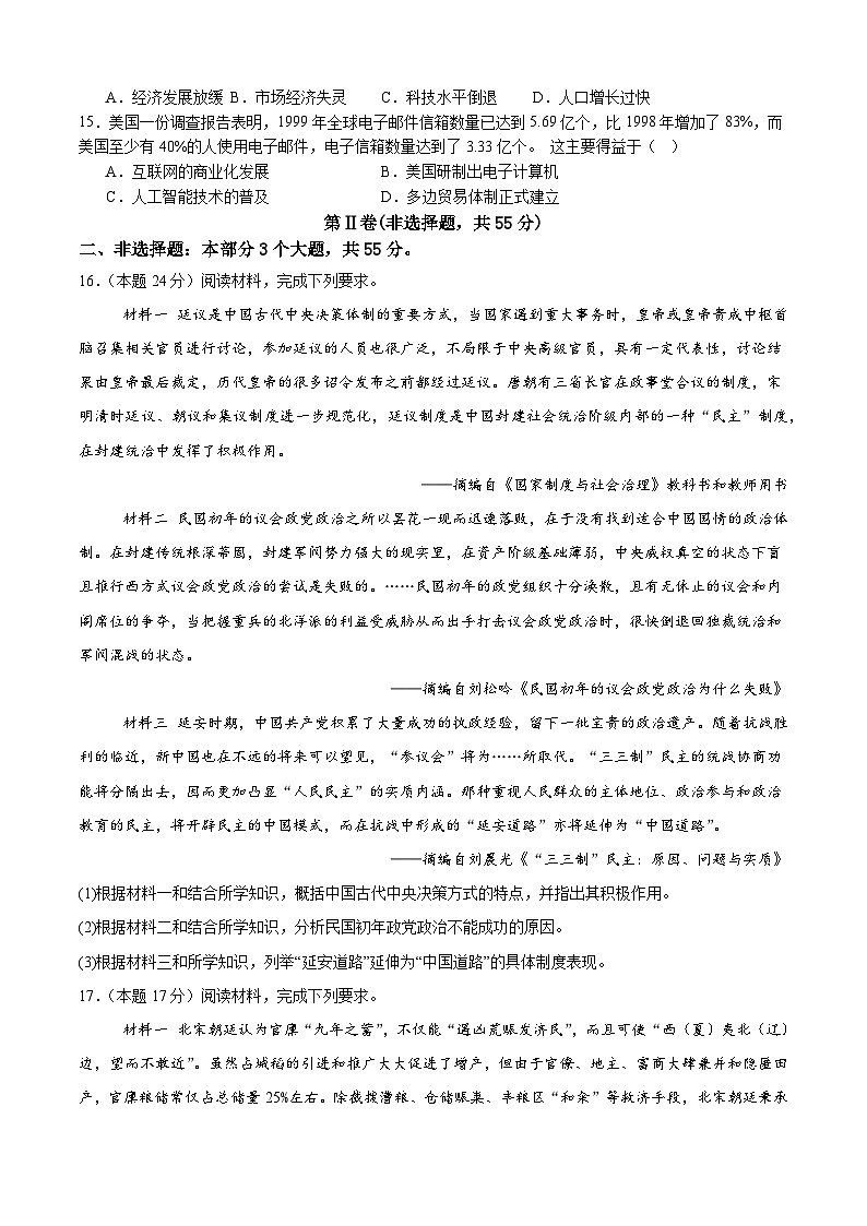 +四川省泸州高级中学校2024-2025学年高二上学期期末考试历史试题第3页