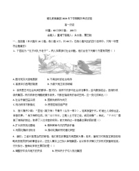 湖南省長(zhǎng)沙市雅禮教育集團(tuán)2024-2025學(xué)年高一上學(xué)期期末考試歷史試題(含解析)