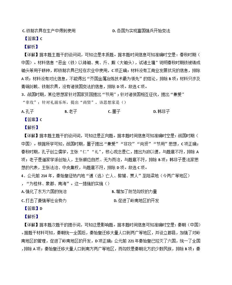 北京市海淀区2024-2025学年高一上学期期末考试历史试题(解析版)第2页