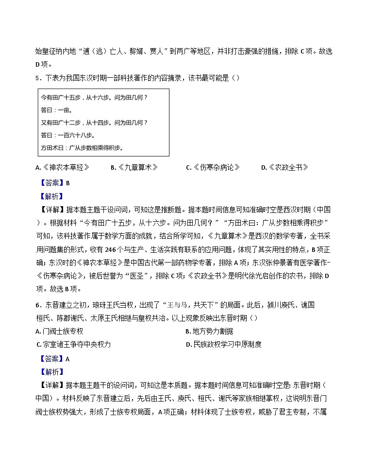 北京市海淀区2024-2025学年高一上学期期末考试历史试题(解析版)第3页