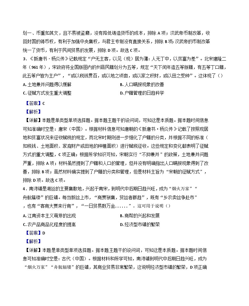 吉林省梅河口市第五中学2024-2025学年高三上学期期末考试历史试题(解析版)第2页