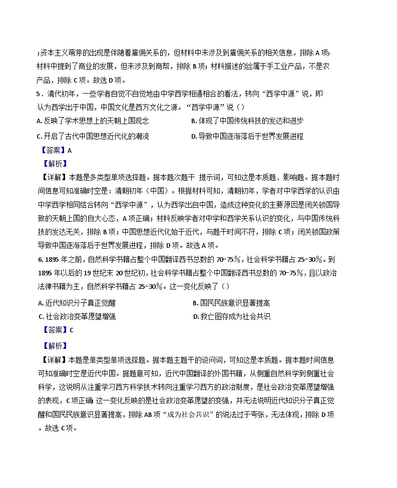 吉林省梅河口市第五中学2024-2025学年高三上学期期末考试历史试题(解析版)第3页