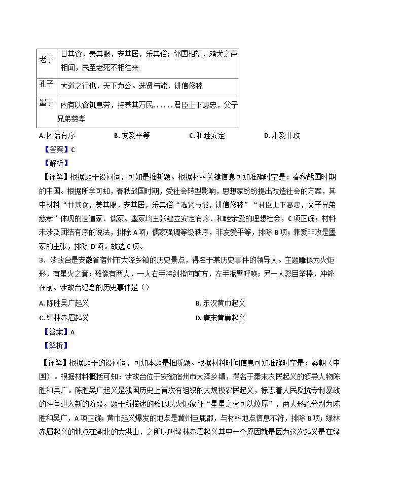 江苏省徐州市2024-2025学年高一上学期期末考试历史试题(解析版)第2页