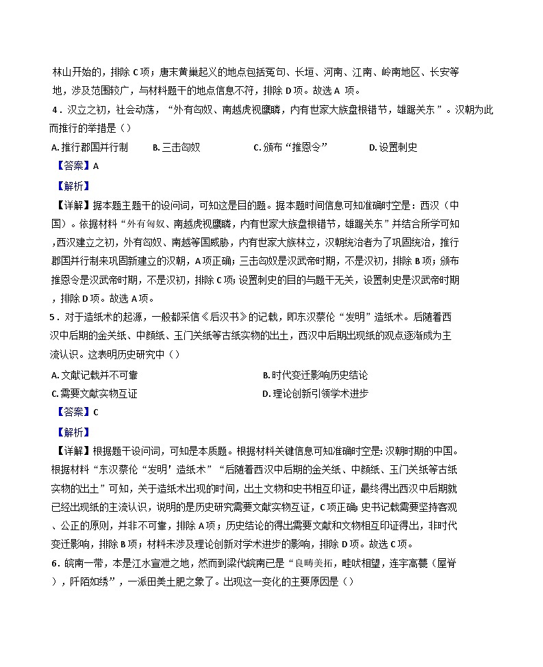 江苏省徐州市2024-2025学年高一上学期期末考试历史试题(解析版)第3页