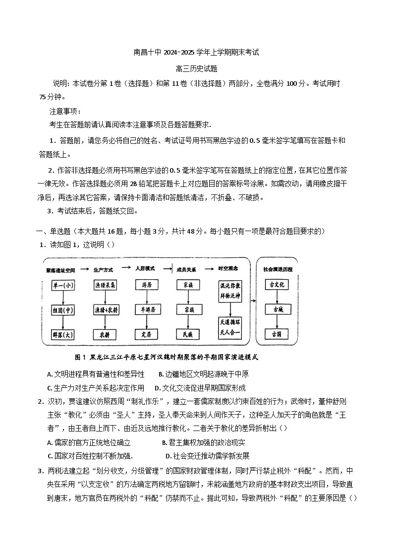 江西省南昌市第十中学2024-2025学年高三上学期期末考试历史试题第1页