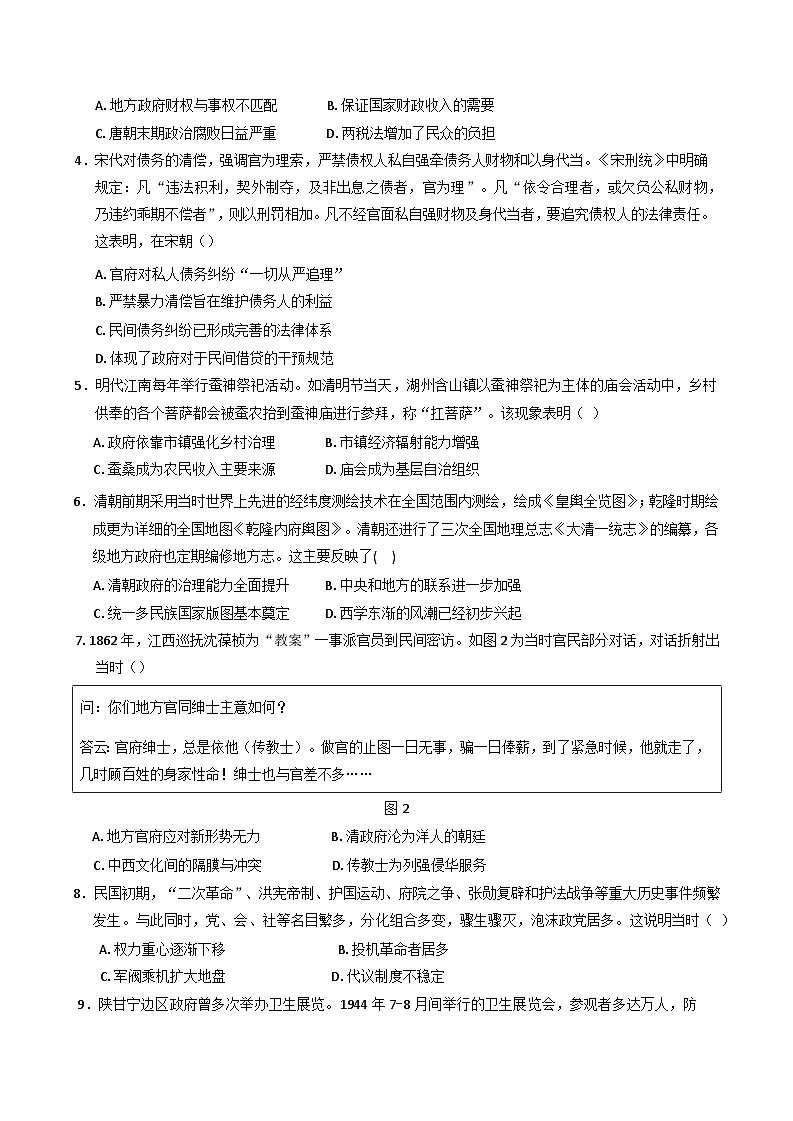 江西省南昌市第十中学2024-2025学年高三上学期期末考试历史试题第2页