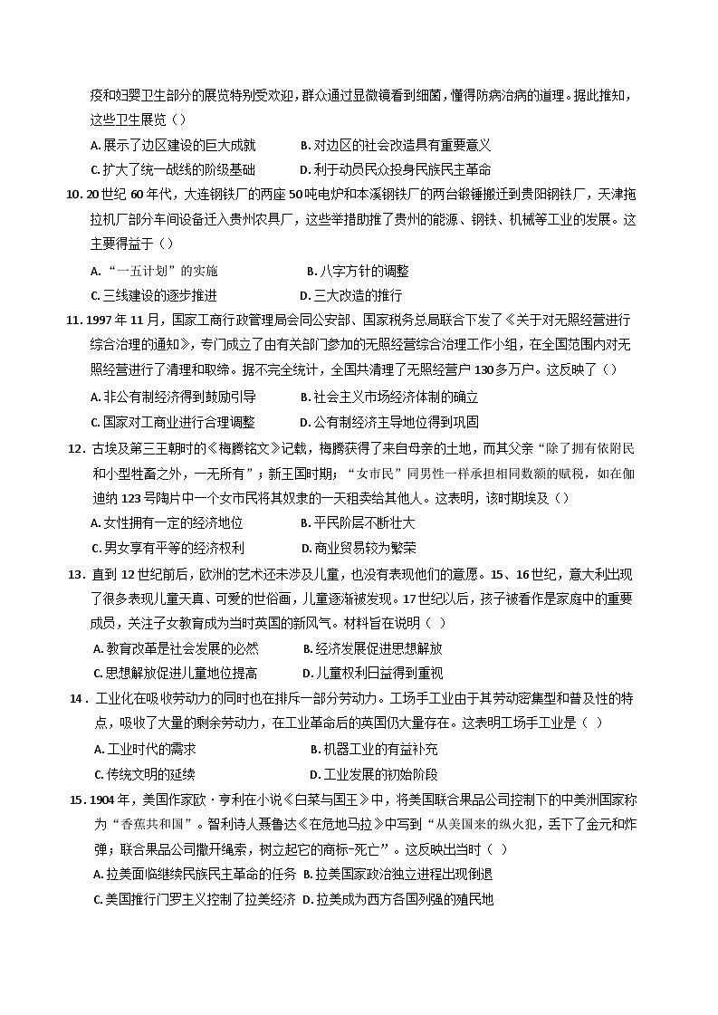 江西省南昌市第十中学2024-2025学年高三上学期期末考试历史试题第3页