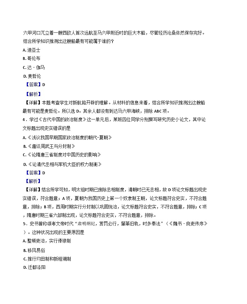 湖南省长沙市望城区第一中学2024-2025学年高二上学期期末考试历史试题(解析版)第2页