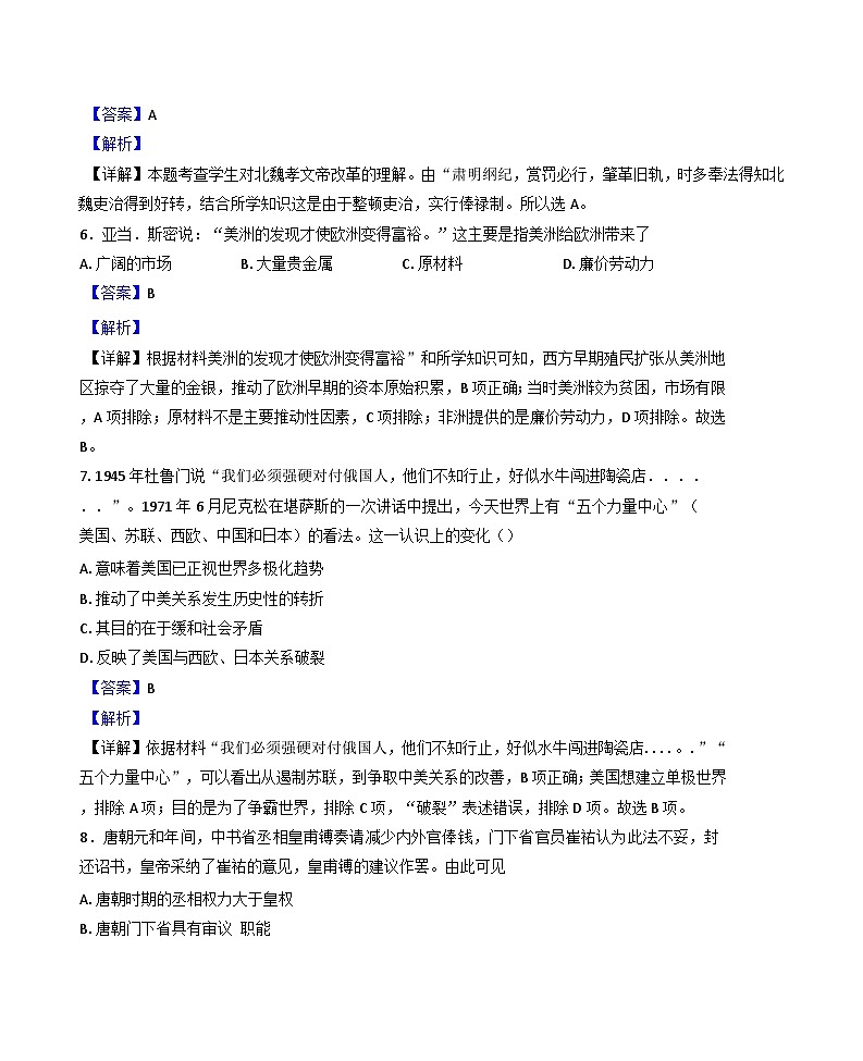 湖南省长沙市望城区第一中学2024-2025学年高二上学期期末考试历史试题(解析版)第3页